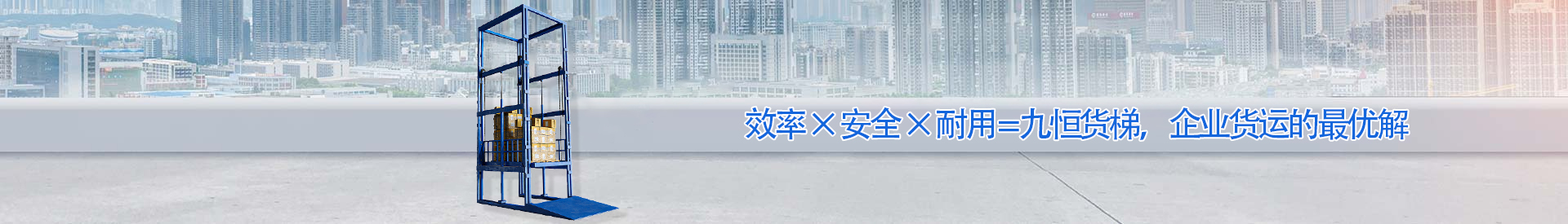 东港顺优升降科技